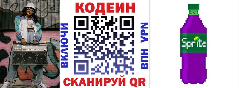Кодеиновый сироп Lean напиток Lean (лин)  Ужур 